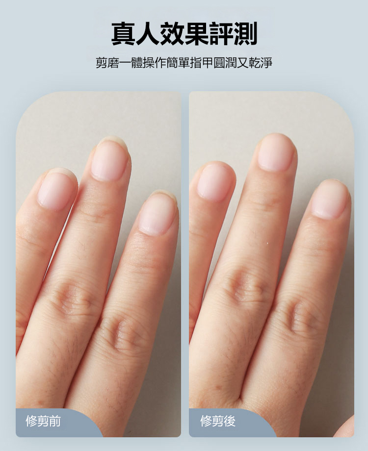 電動指甲刀