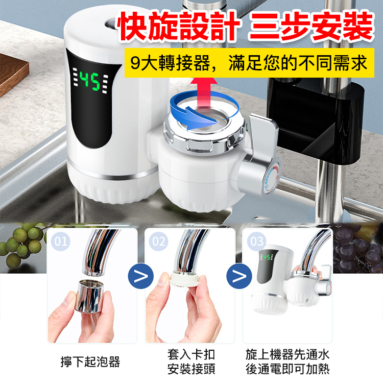 3秒速熱免安裝熱水龍頭