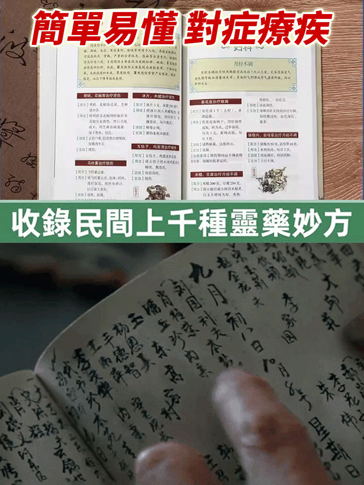 民間祖傳老偏方大全