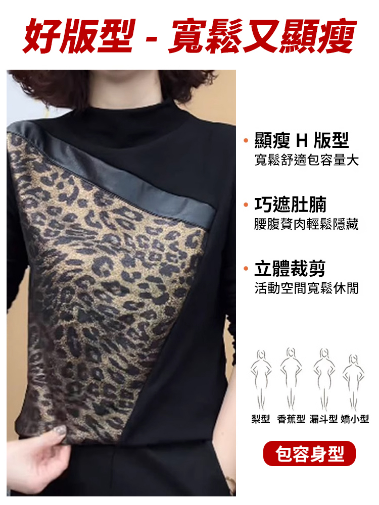 百搭拼色豹紋長袖打底衫