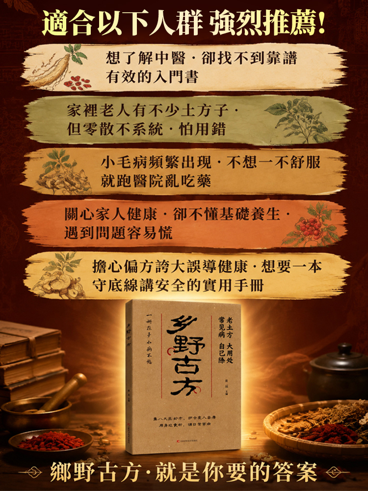 鄉野古方常見病民間讀物