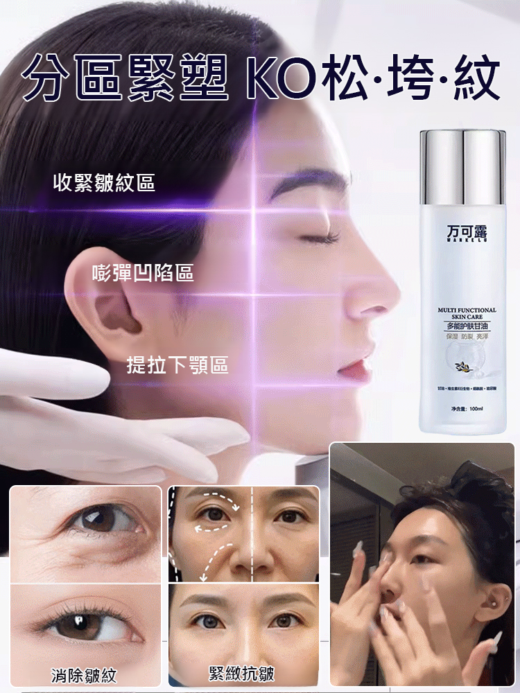 【年輕30歲】多功能抗老護膚甘油