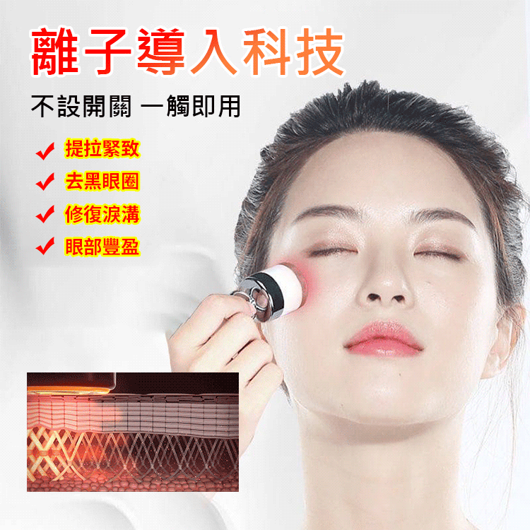 魚子醬抗皺動感電動眼霜