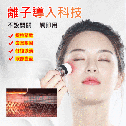 魚子醬抗皺動感電動眼霜