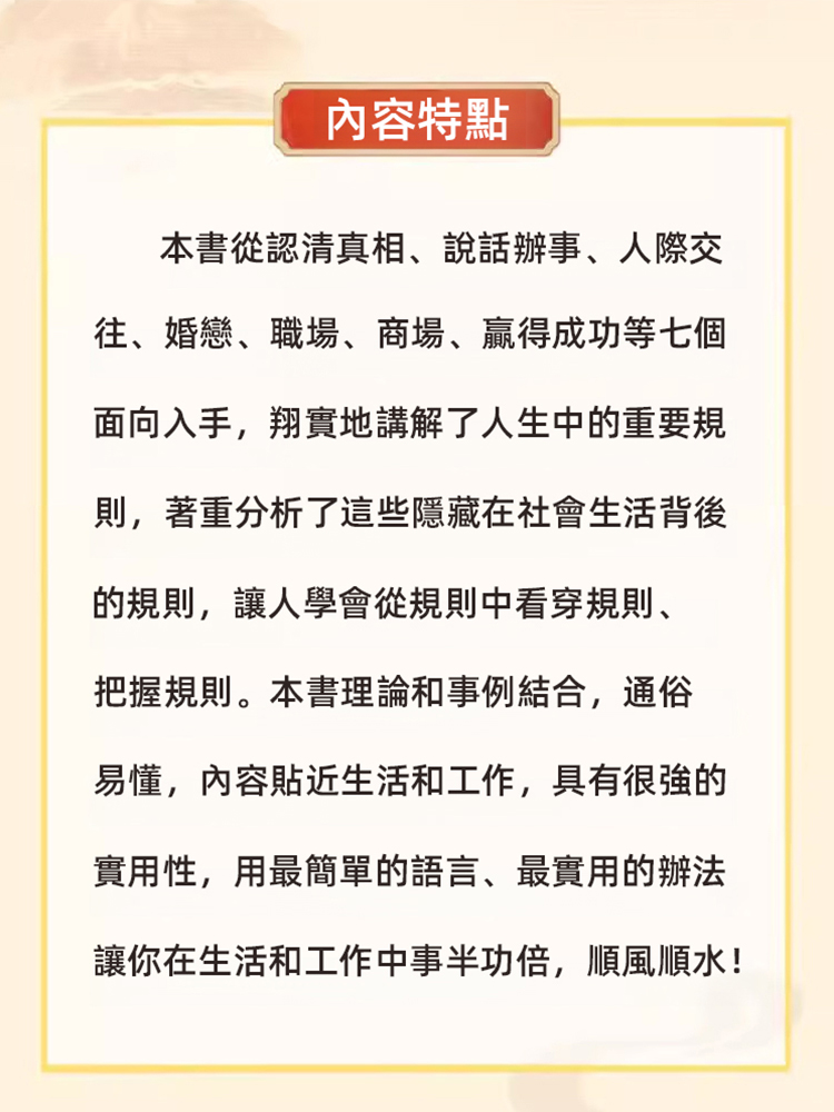 【殿堂級處世之學】規則中的規則書籍