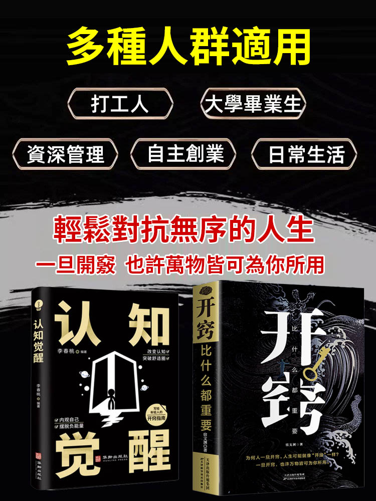 《開竅》比什麼都重要