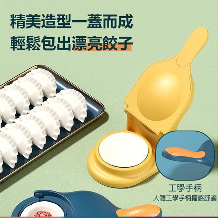 正反包餃子神器