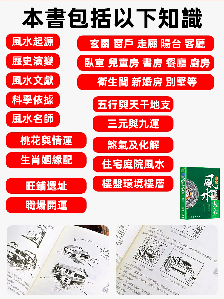 【招財開運】居家風水秘籍寶典書籍