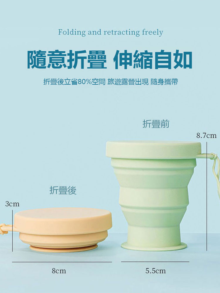 【食品級矽膠230度可用】便攜矽膠伸縮杯