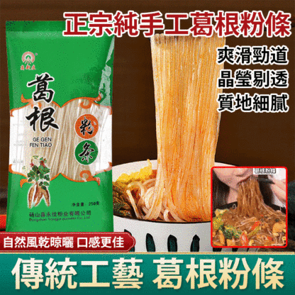 葛根粉條