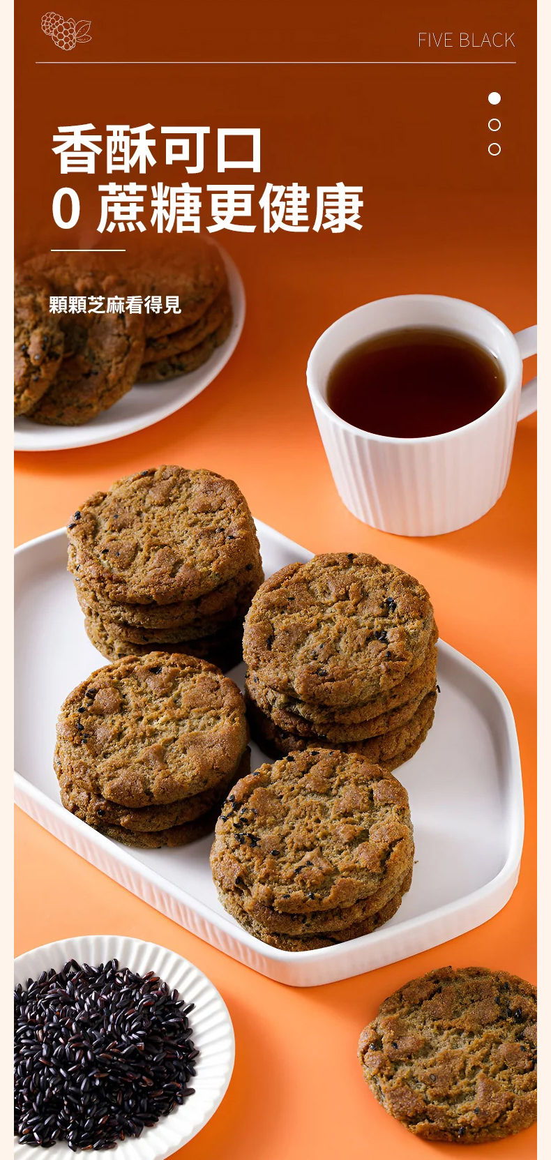 翻译件-HFH-【以黑养黑】木糖醇五黑桃酥-1165057-系统_17.jpg