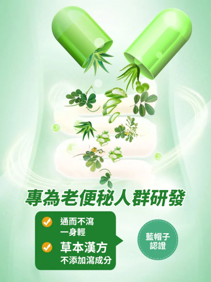 昌濟平清青通便凝膠