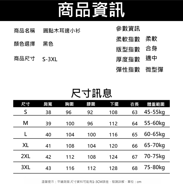 蠶絲木耳邊薄款女襯衫