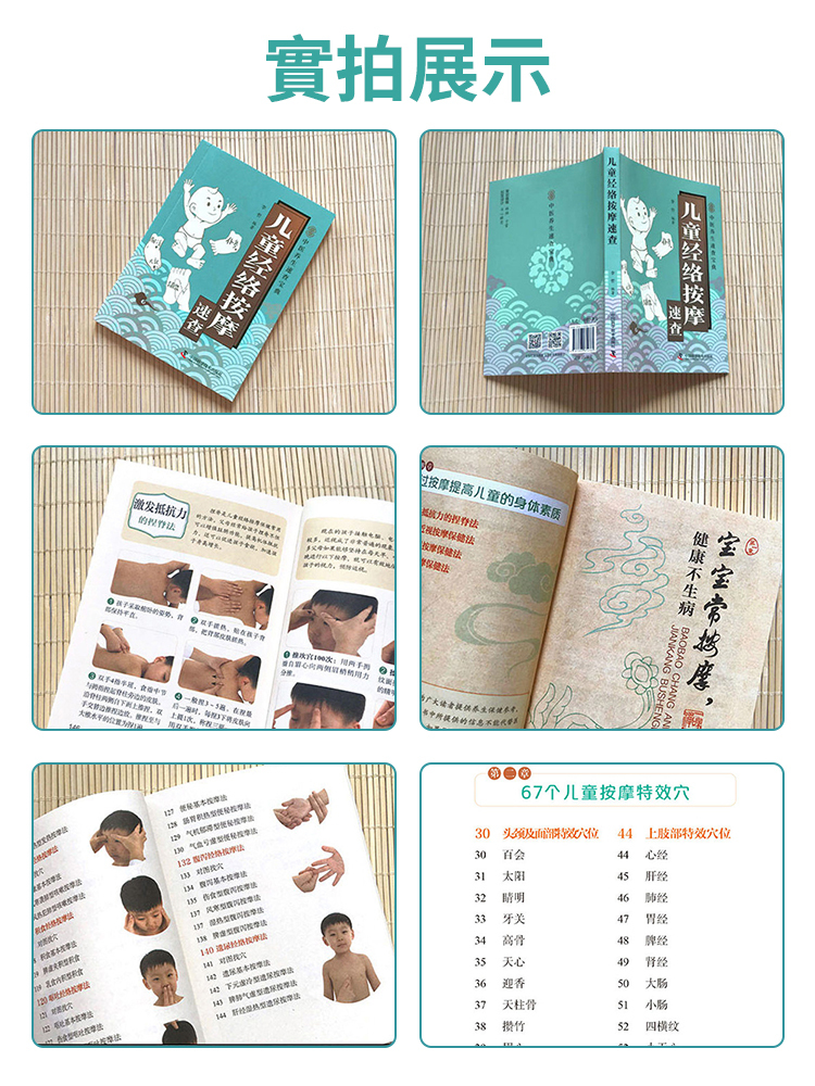 【寶寶不生病】兒童推拿一本通