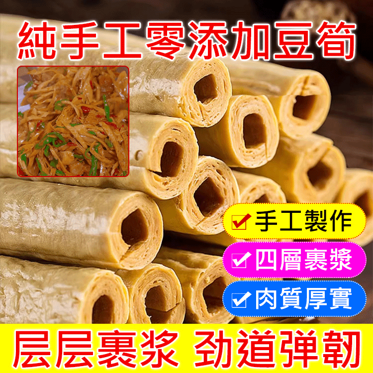 【比肉都好吃】純手工零加入豆筍