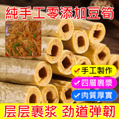【比肉都好吃】純手工零加入豆筍
