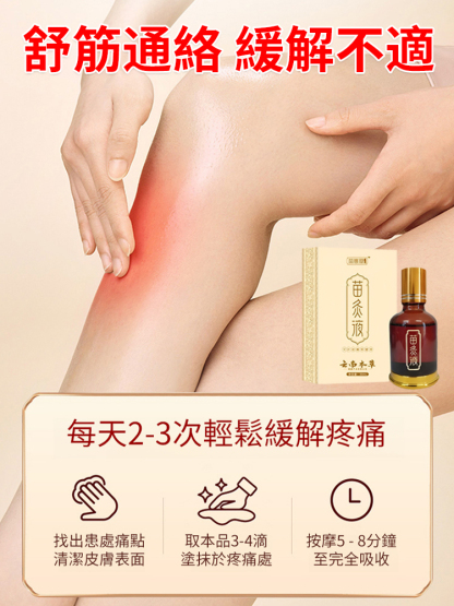 肩頸腰腿舒緩透骨液