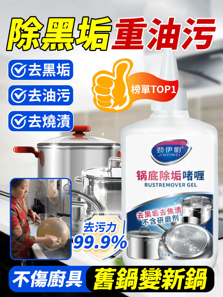 廚房重油污除黑垢清潔啫咖哩