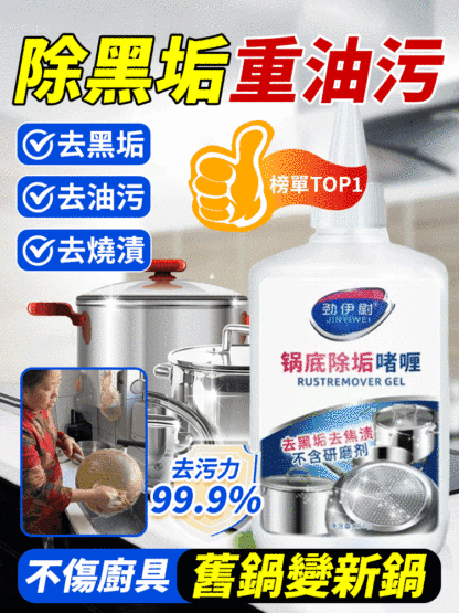 廚房重油污除黑垢清潔啫咖哩