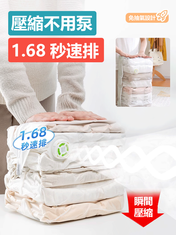 免抽氣三秒壓縮立體收納袋