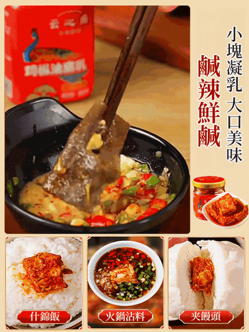 雞樅油腐乳