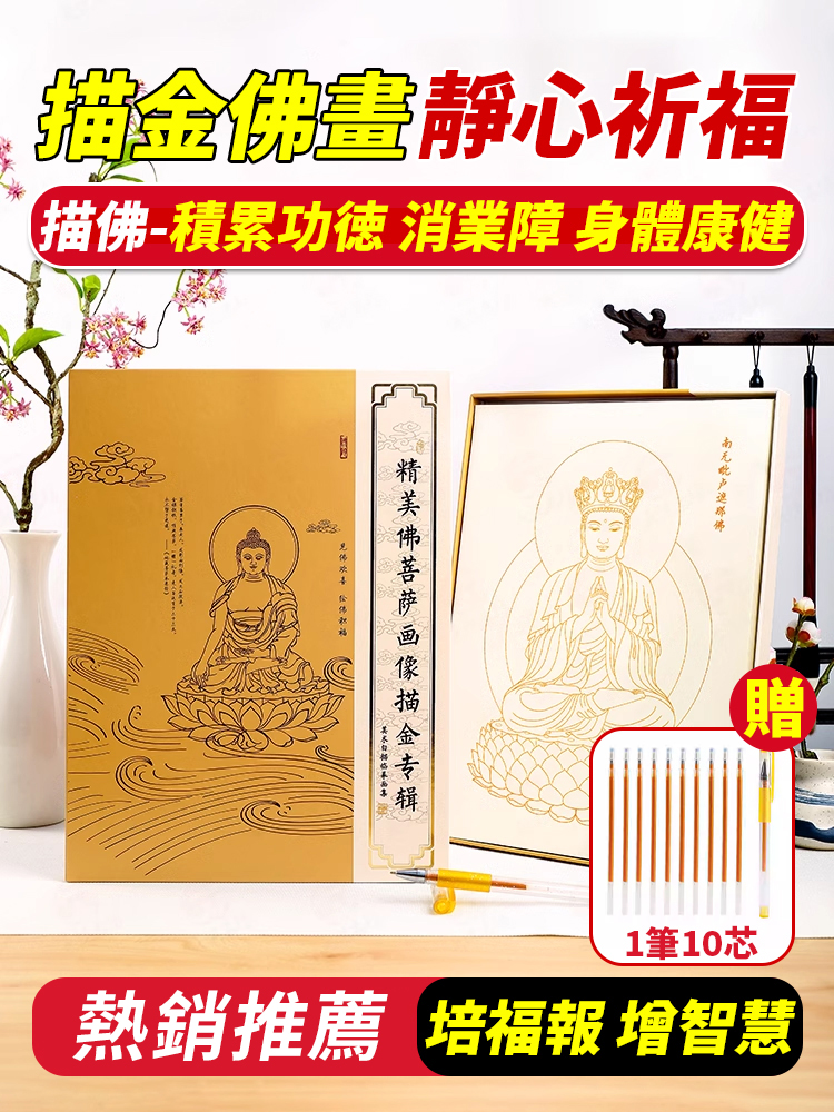 佛象描金手繪本