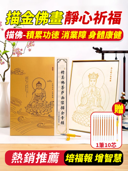 佛象描金手繪本