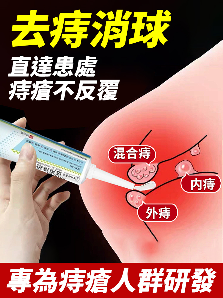 醫用痔瘡凝膠