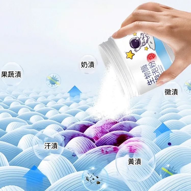 衣物泡洗去黃漬增白生物酵素泡泡粉 懶人洗衣去漬爆炸鹽 泡沫洗衣去污漬神器
