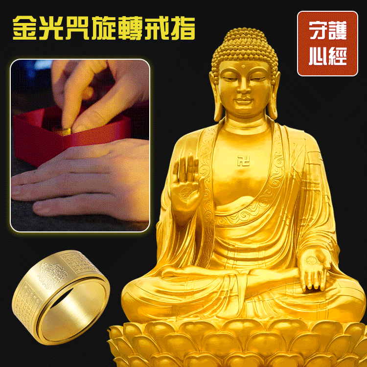金光咒十二生肖守護神轉動戒指