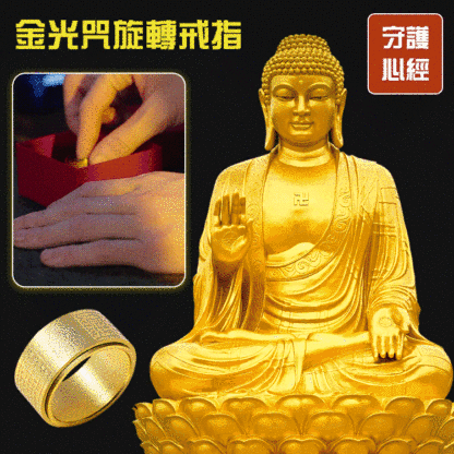 金光咒十二生肖守護神轉動戒指