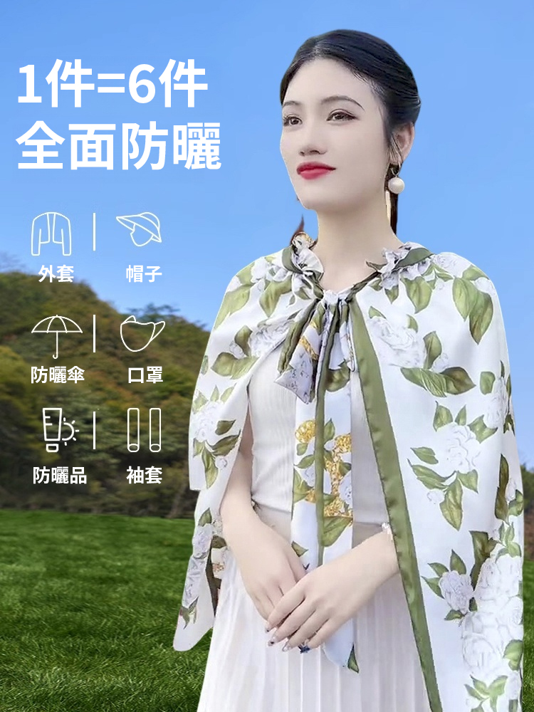 【一衣兩穿】新款防曬衣斗篷