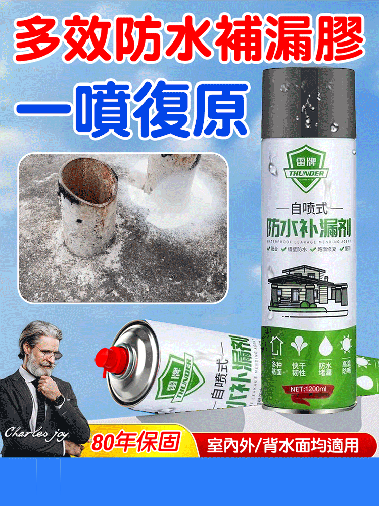 自噴式補漏膠噴劑1200ml