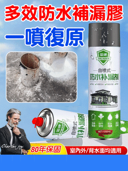 自噴式補漏膠噴劑1200ml