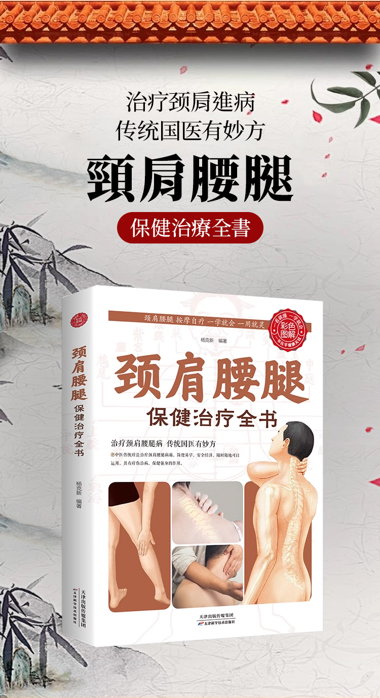 翻译件-HFH-【彩色图解版】穴位按摩大全-1144640-系统_06.jpg