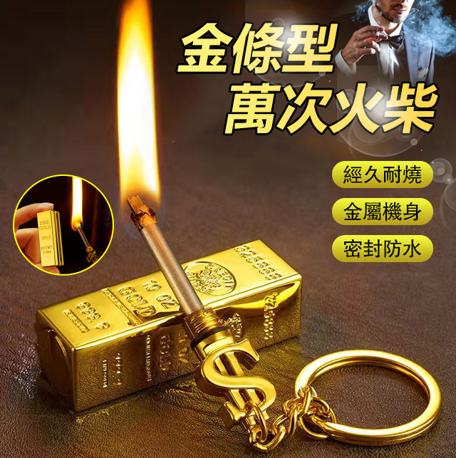 創意萬次火柴