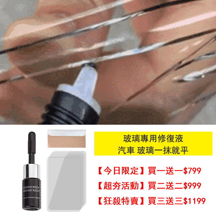 玻璃修複液套裝