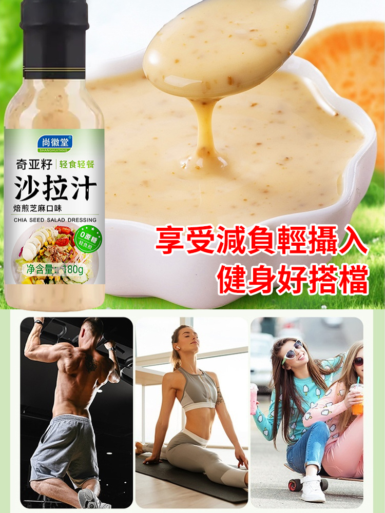 【肥胖人群必選】0糖0脂沙拉醬