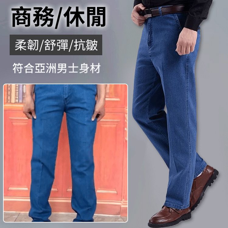 超薄彈性商務牛仔褲