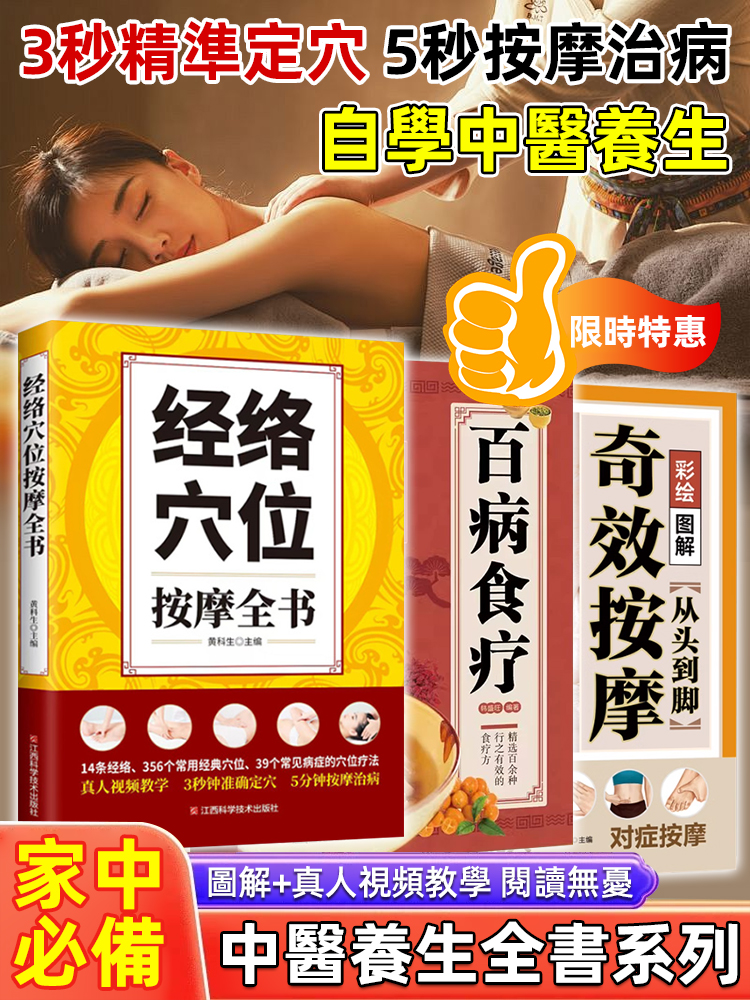【老中醫推薦】家庭實用養生保健書籍