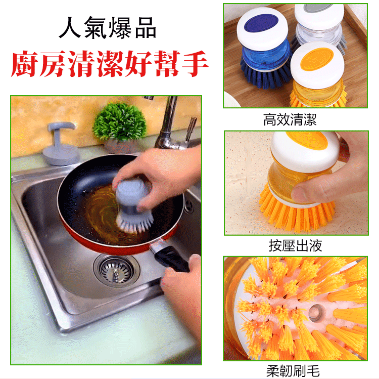 廚房壓液洗鍋刷