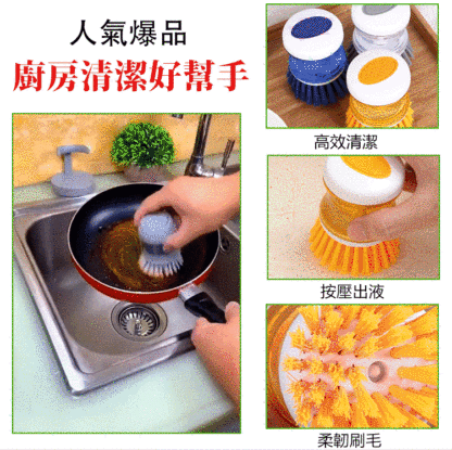 廚房壓液洗鍋刷