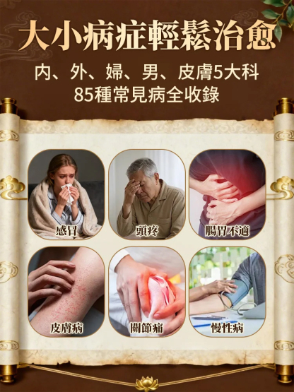 濟世良方書籍