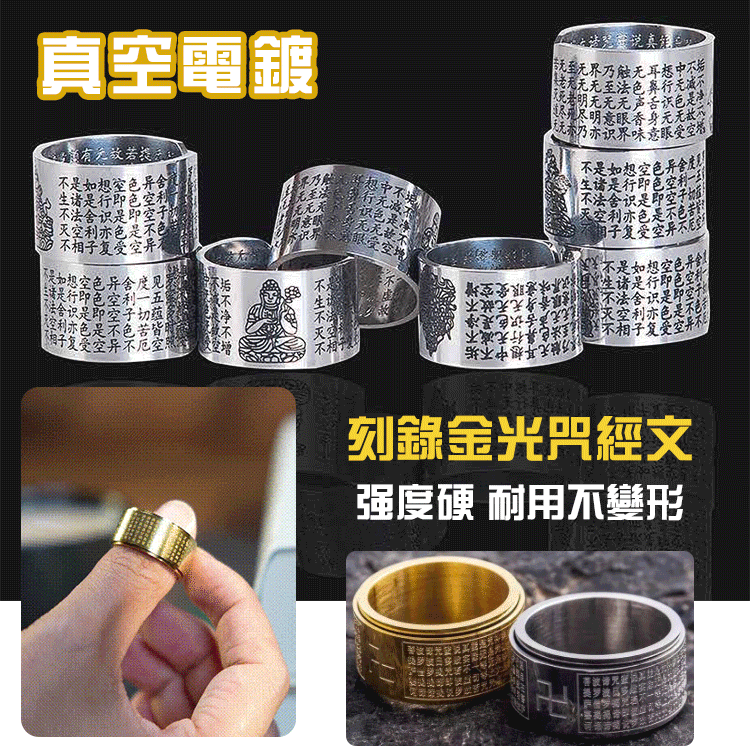 金光咒十二生肖守護神轉動戒指