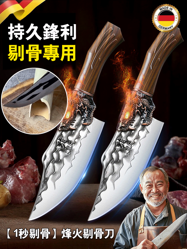 【1秒剔骨】烽火剔骨刀