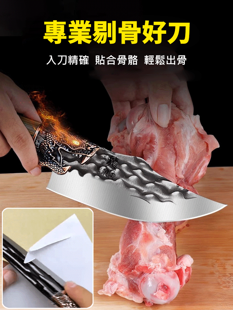 【1秒剔骨】烽火剔骨刀