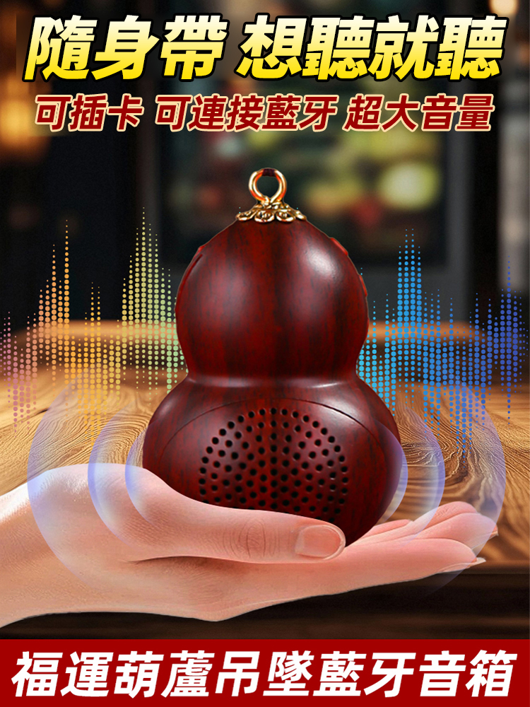 葫蘆隨身掛件小音箱播放器