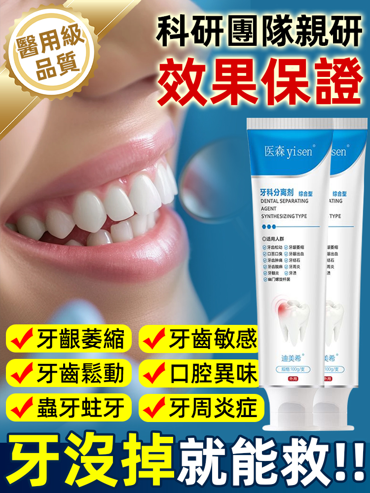 醫用級再生矽牙科分離劑