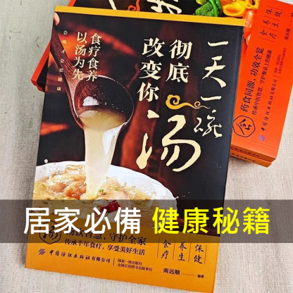【百病不侵】一碗湯徹底改變你