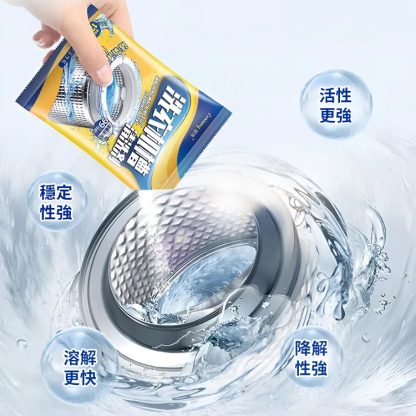 洗衣機清潔劑去污漬神器除黴活氧清潔保養內腔除味